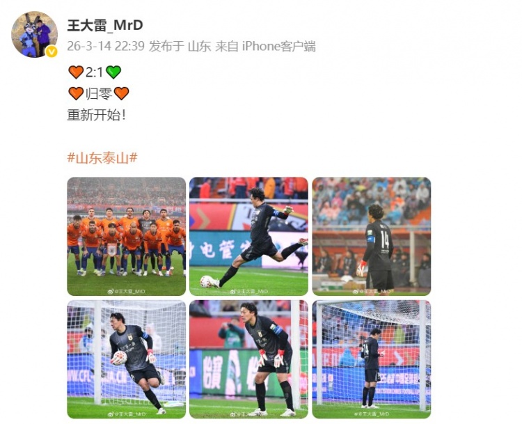 沙巴体育官方网站-王大雷社媒发文：🧡2:1💚 🧡归零🧡 重新开始！