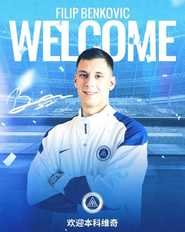 沙巴体育官方网站-【官方】本科维奇加盟深圳 曾闯荡苏超豪门获三冠王